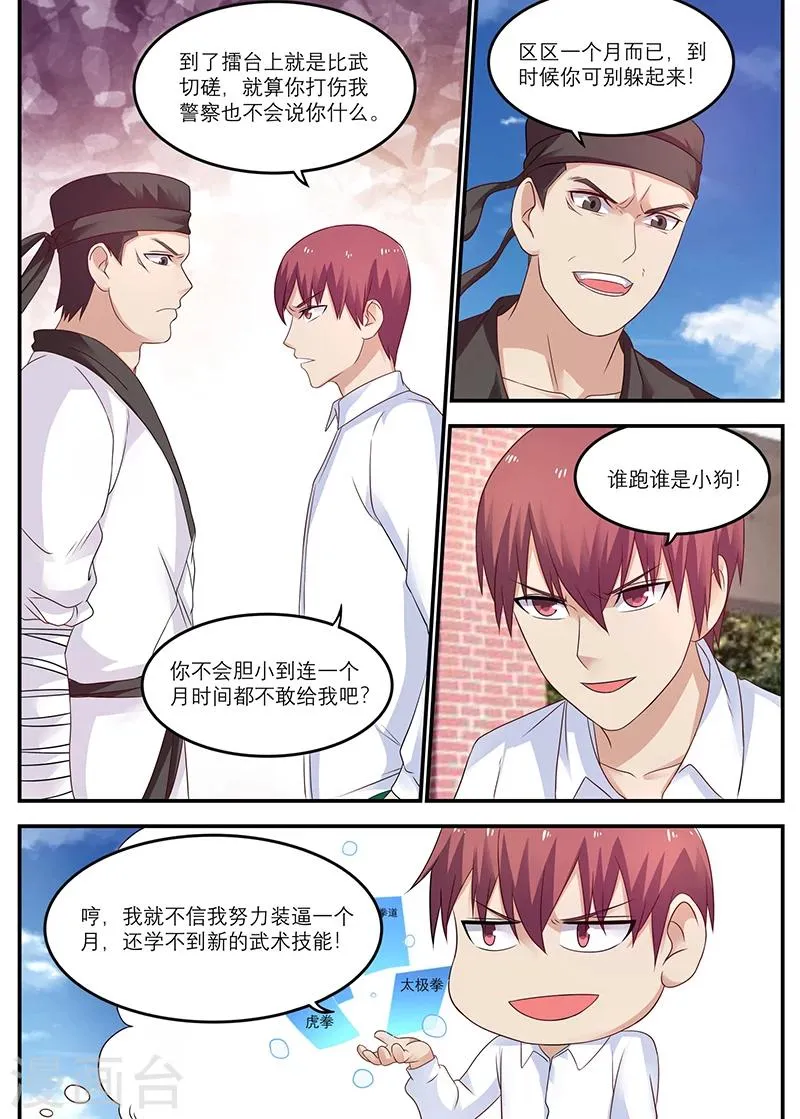 第25话 十万买我自己赢！ 第2页