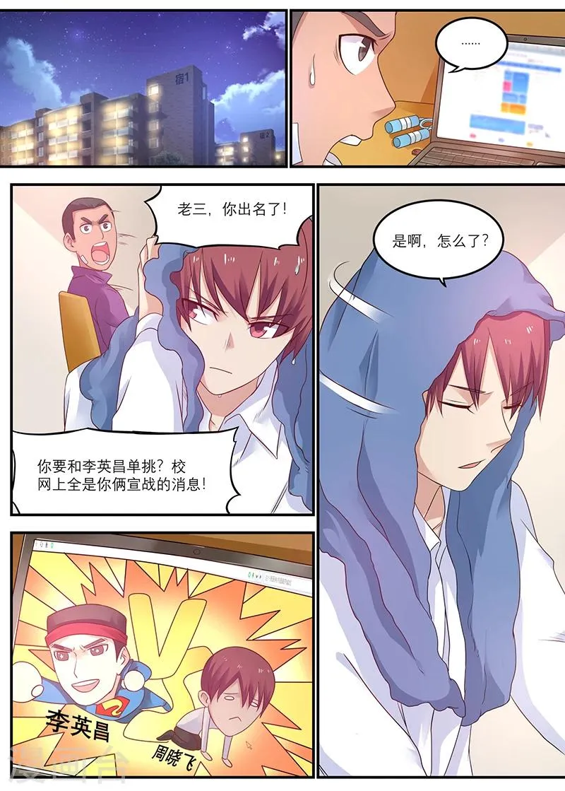 第25话 十万买我自己赢！ 第3页