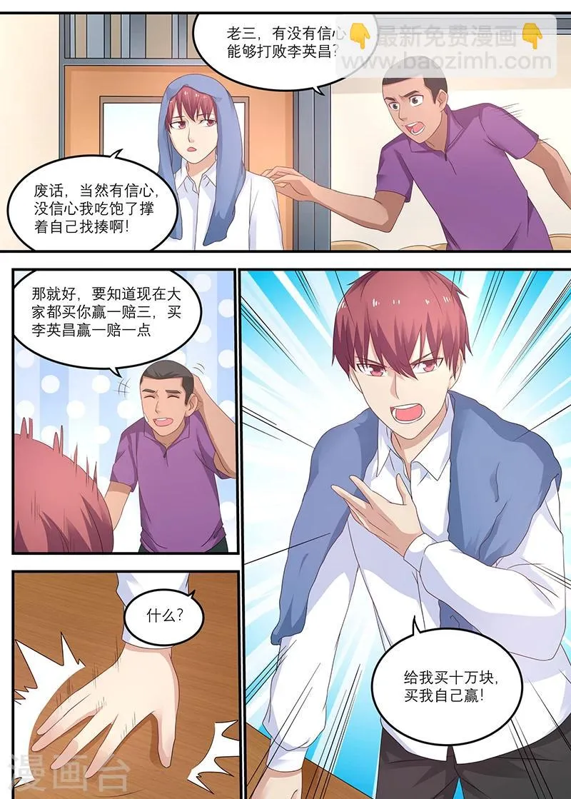 第25话 十万买我自己赢！ 第4页