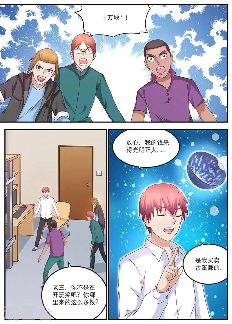 第25话 十万买我自己赢！ 第5页