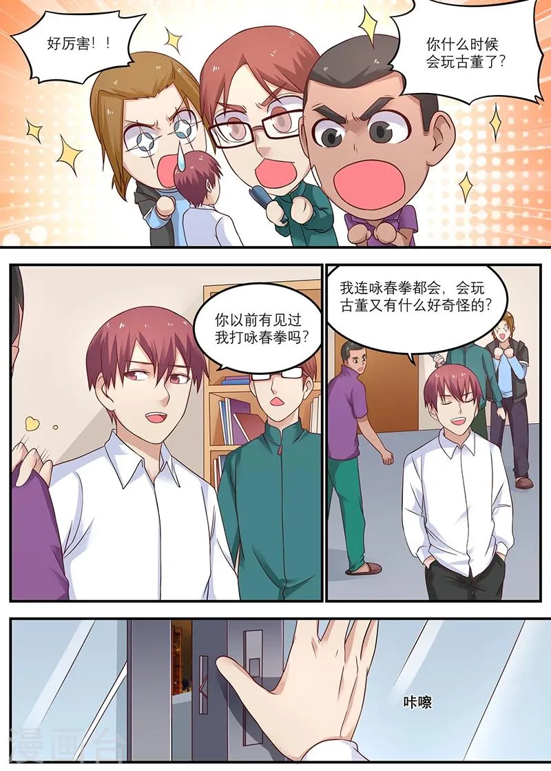 第25话 十万买我自己赢！ 第6页