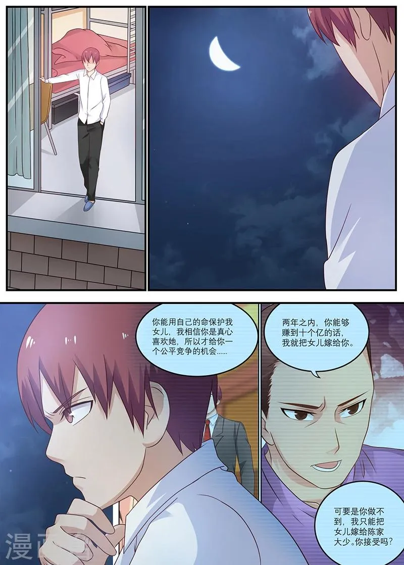 第25话 十万买我自己赢！ 第7页
