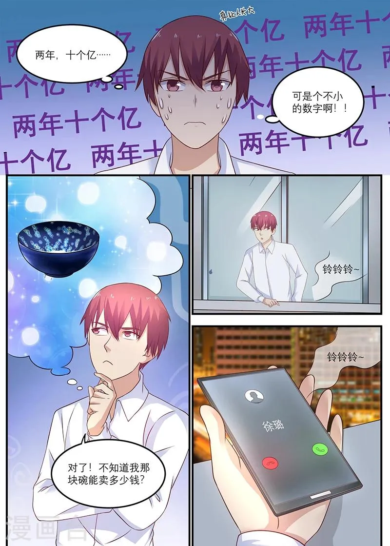 第25话 十万买我自己赢！ 第8页