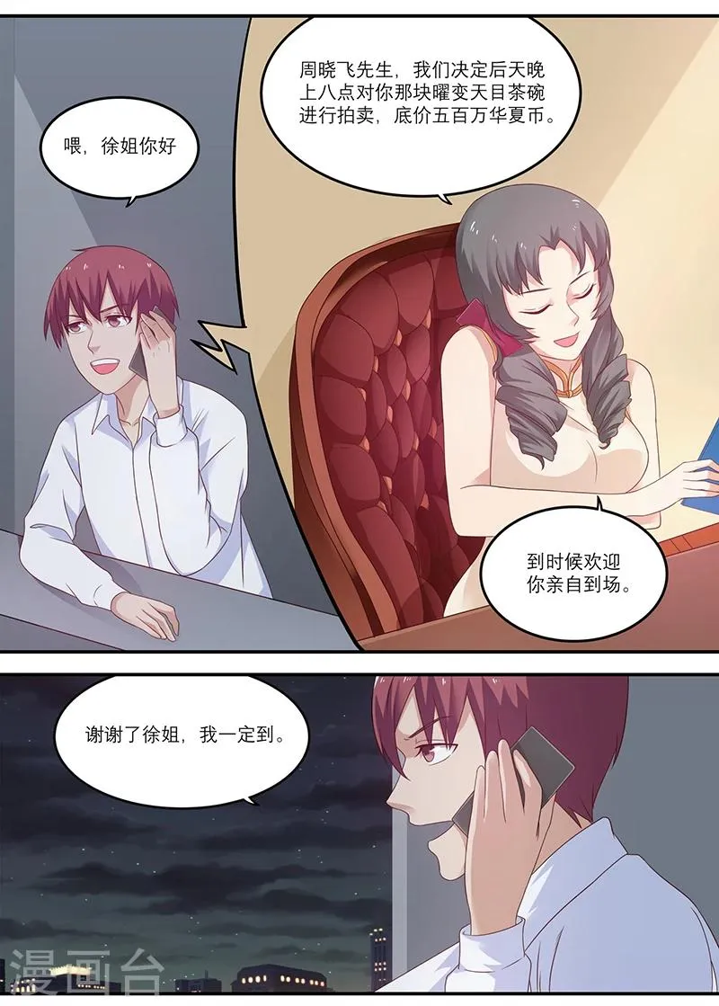 第26话 蓝浩龙 第1页
