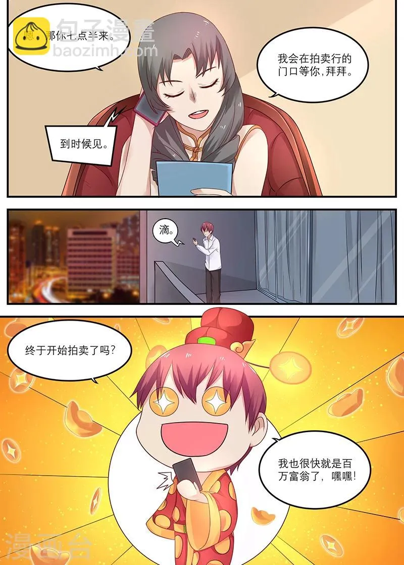 第26话 蓝浩龙 第2页