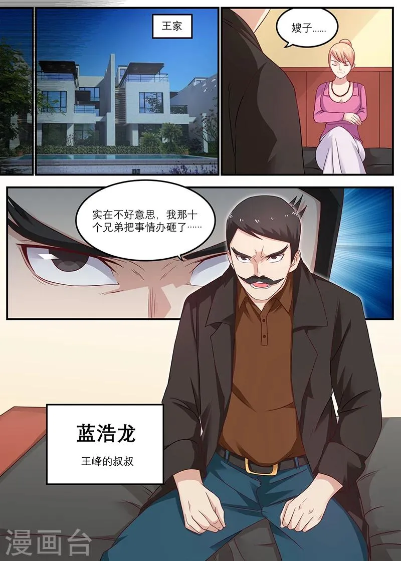 第26话 蓝浩龙 第3页