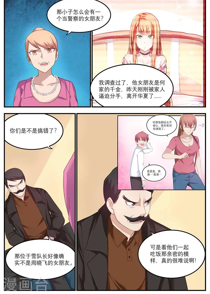 第26话 蓝浩龙 第4页