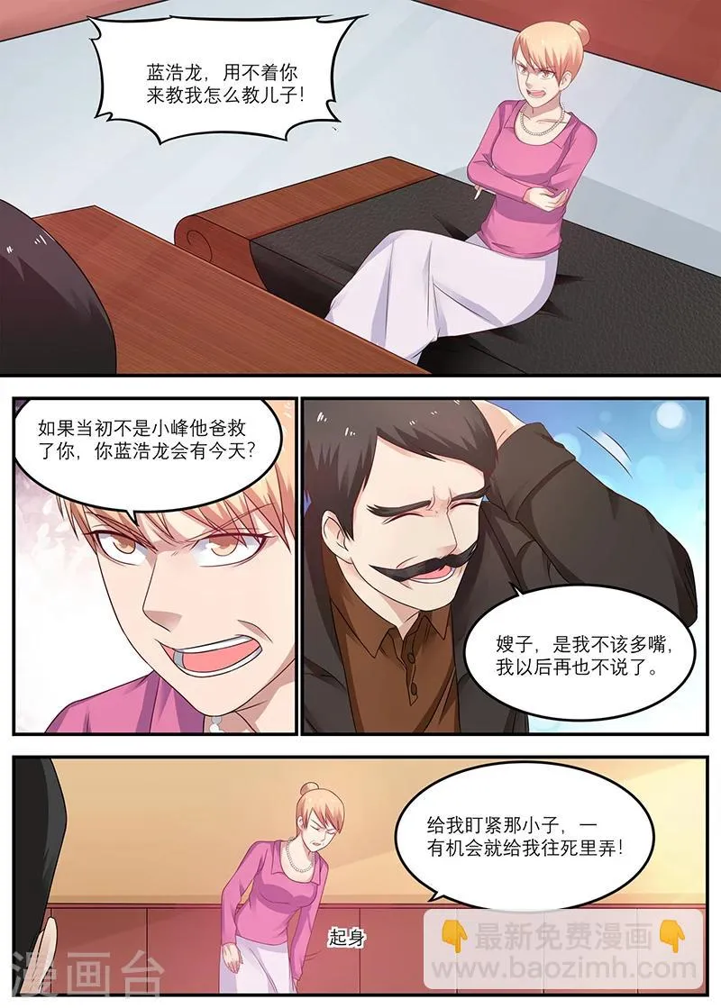 第26话 蓝浩龙 第6页