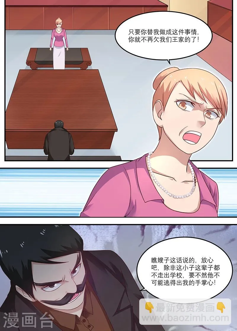 第26话 蓝浩龙 第7页