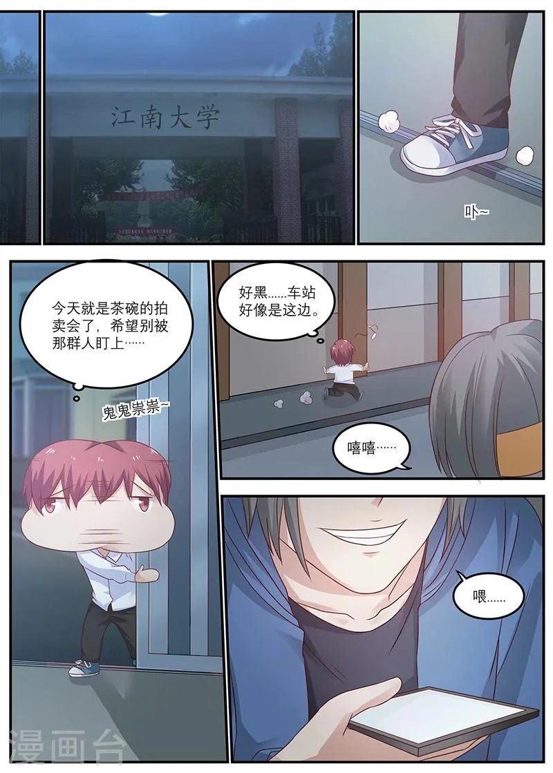第26话 蓝浩龙 第8页
