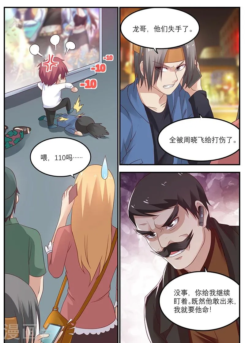 第27话 咏春，周晓飞！ 第6页