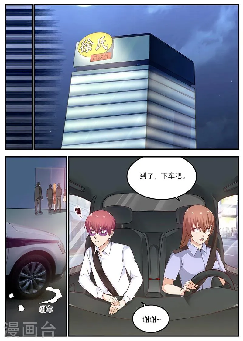 第29话 狗眼看人低 第1页