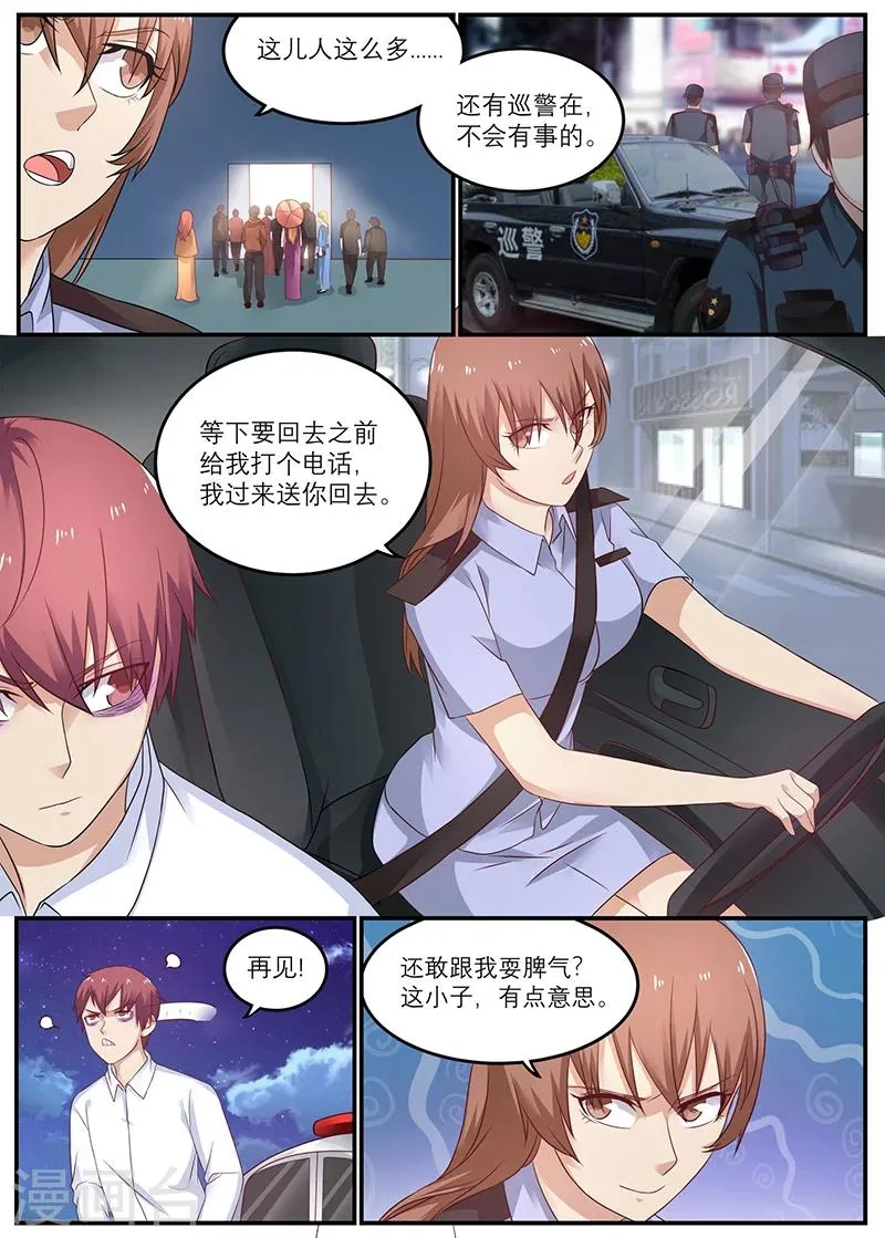 第29话 狗眼看人低 第2页