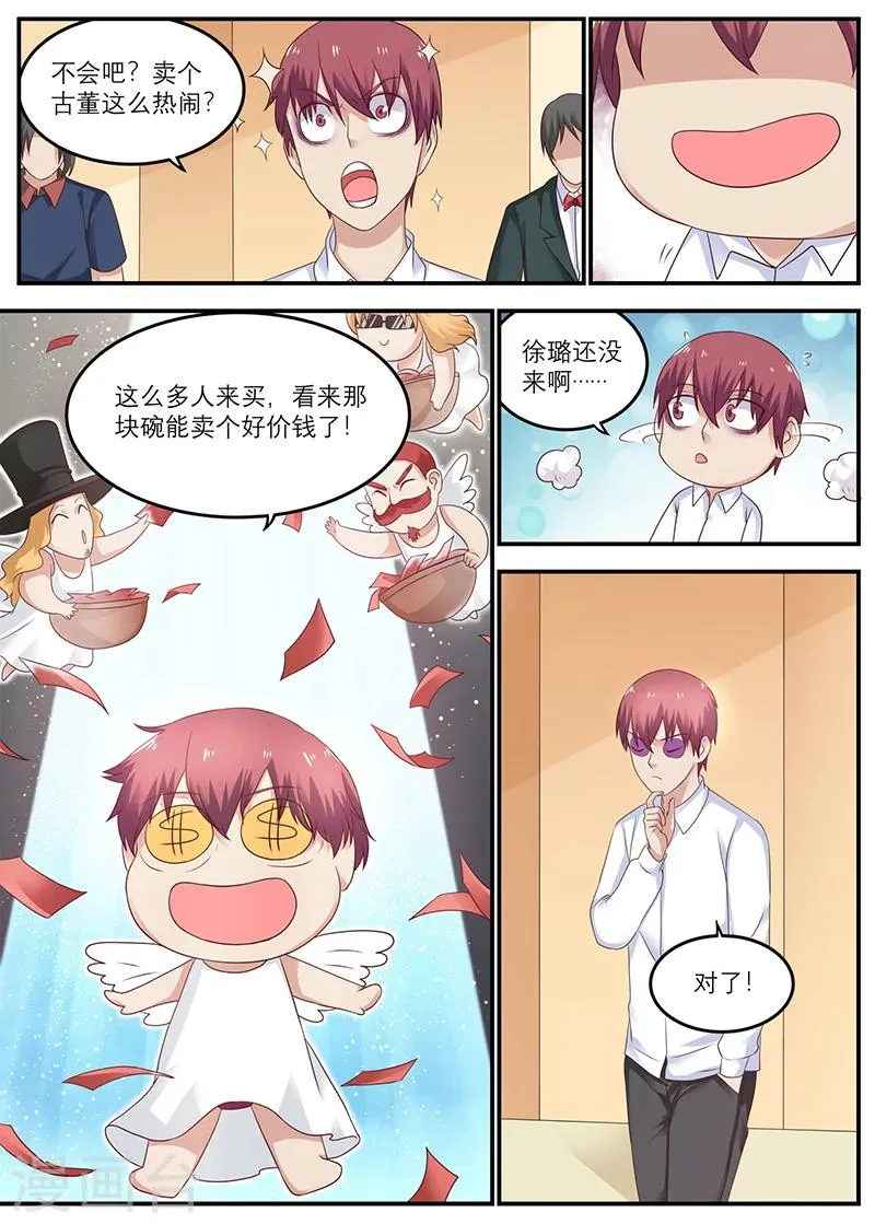第29话 狗眼看人低 第4页