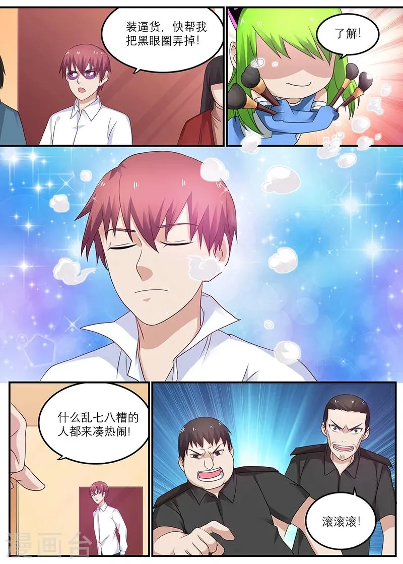 第29话 狗眼看人低 第5页
