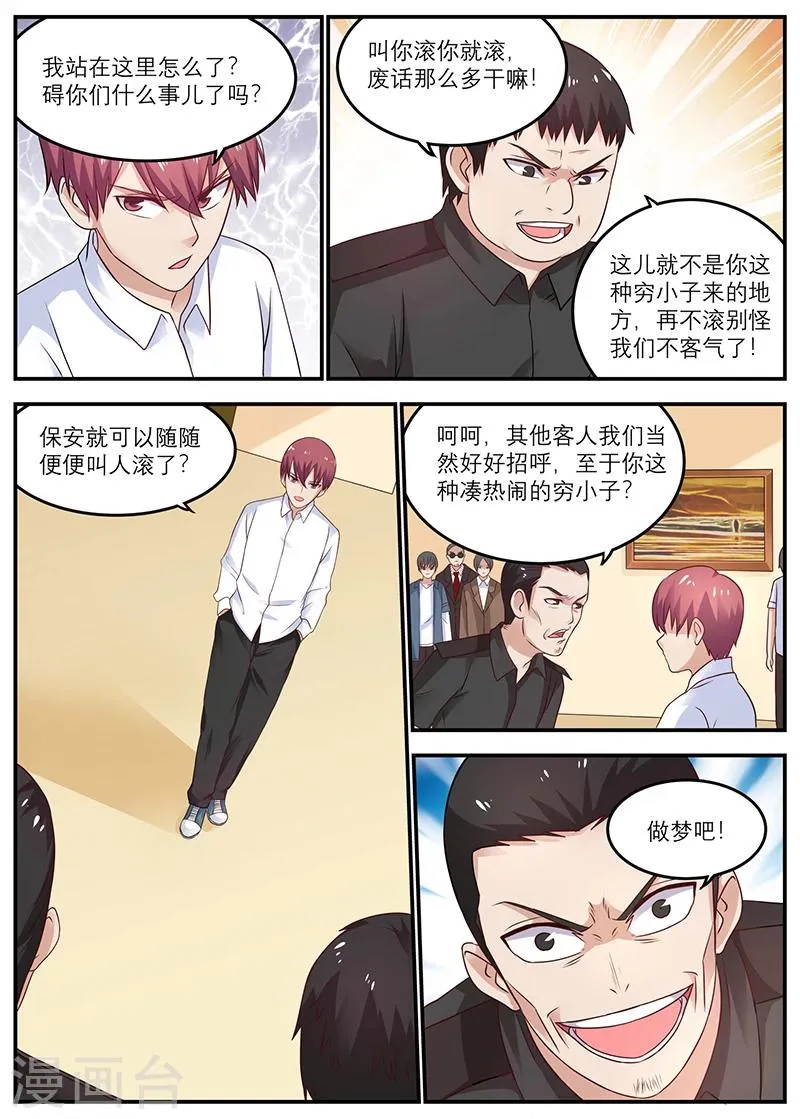第29话 狗眼看人低 第6页