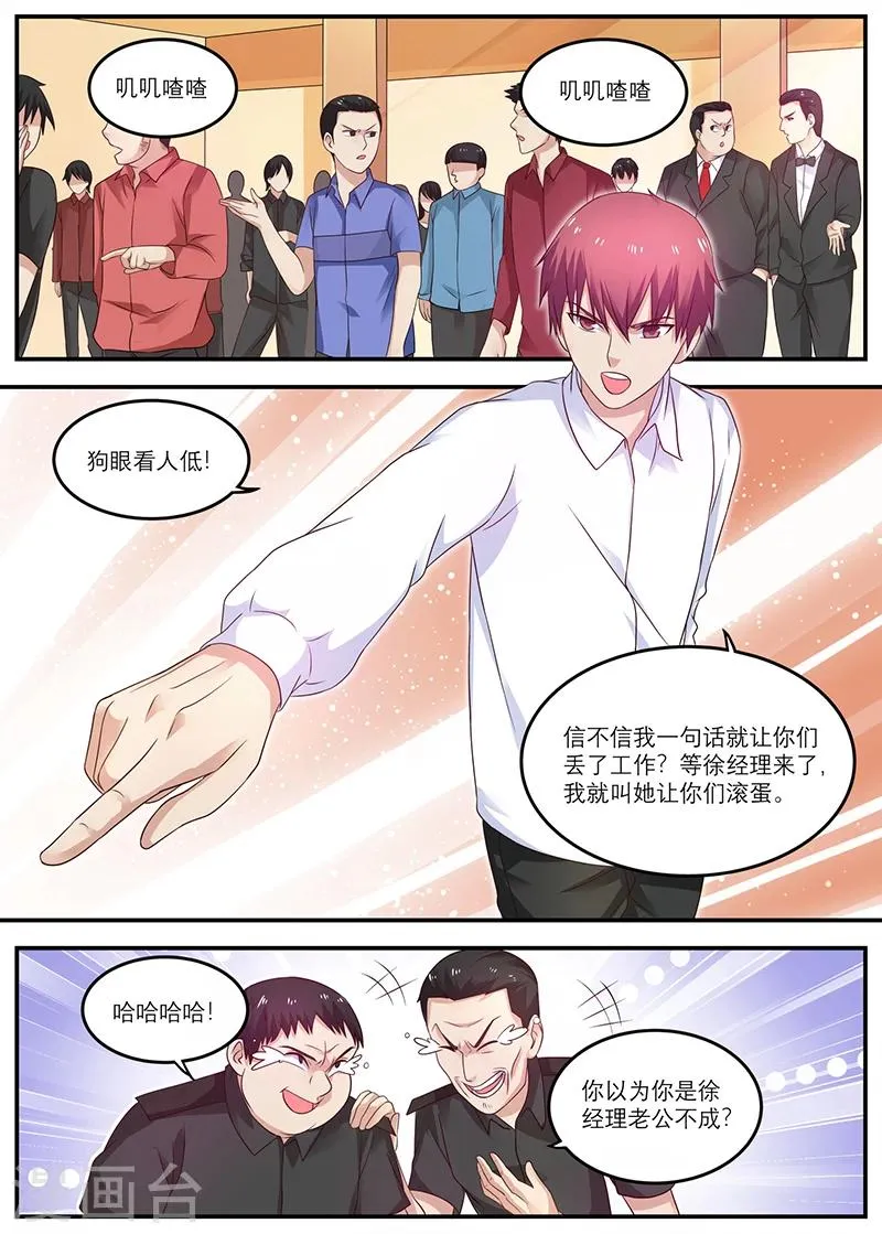 第29话 狗眼看人低 第7页