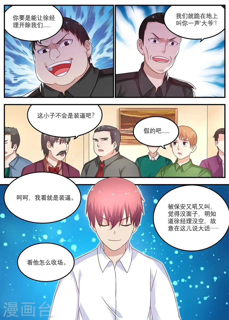 第29话 狗眼看人低 第8页
