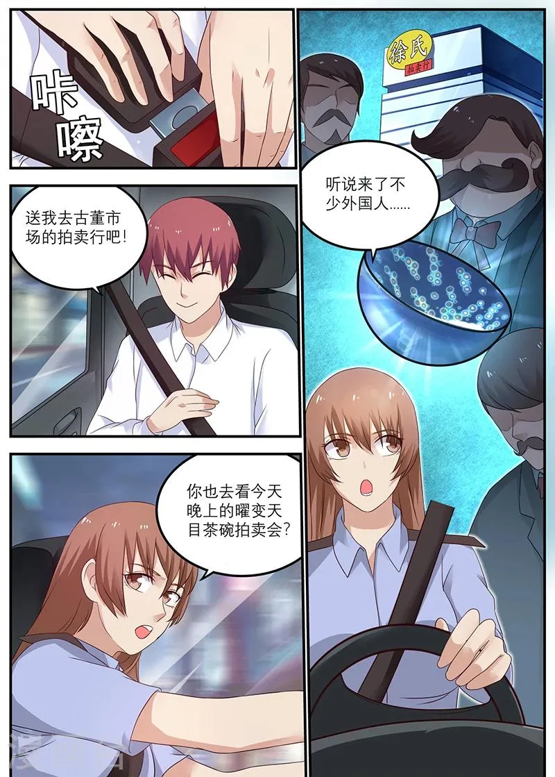 第28话 那碗真是我的 第1页