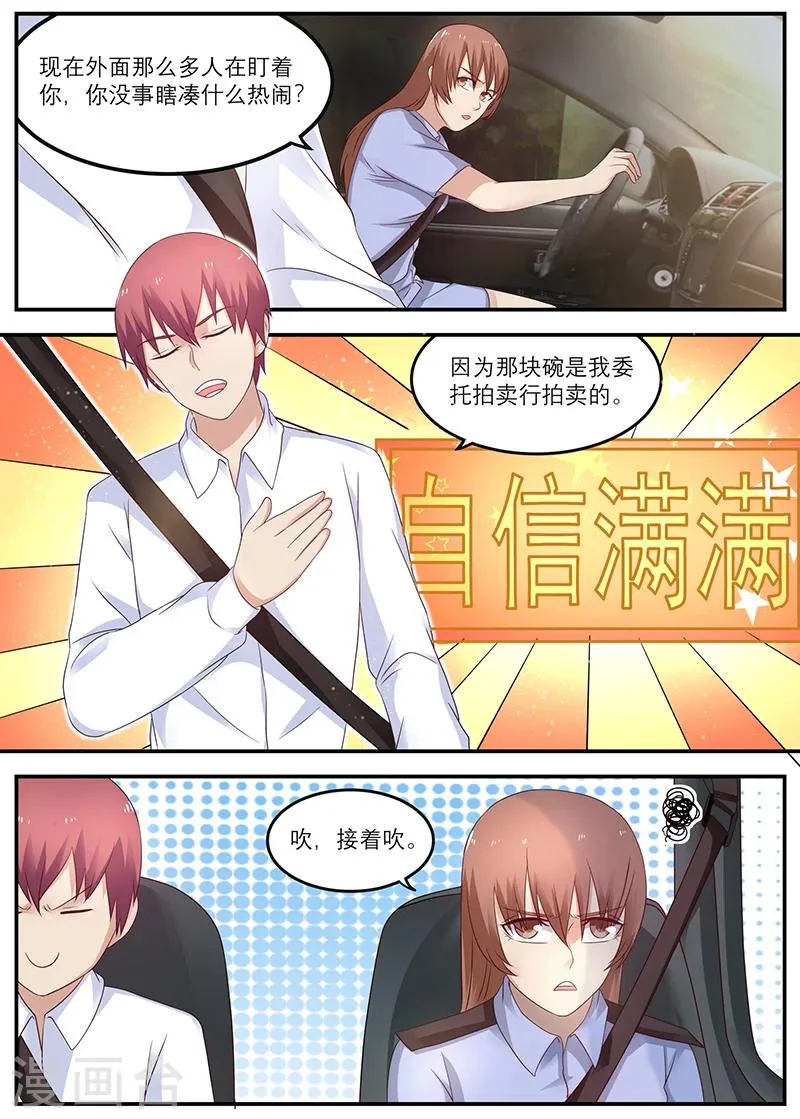 第28话 那碗真是我的 第2页