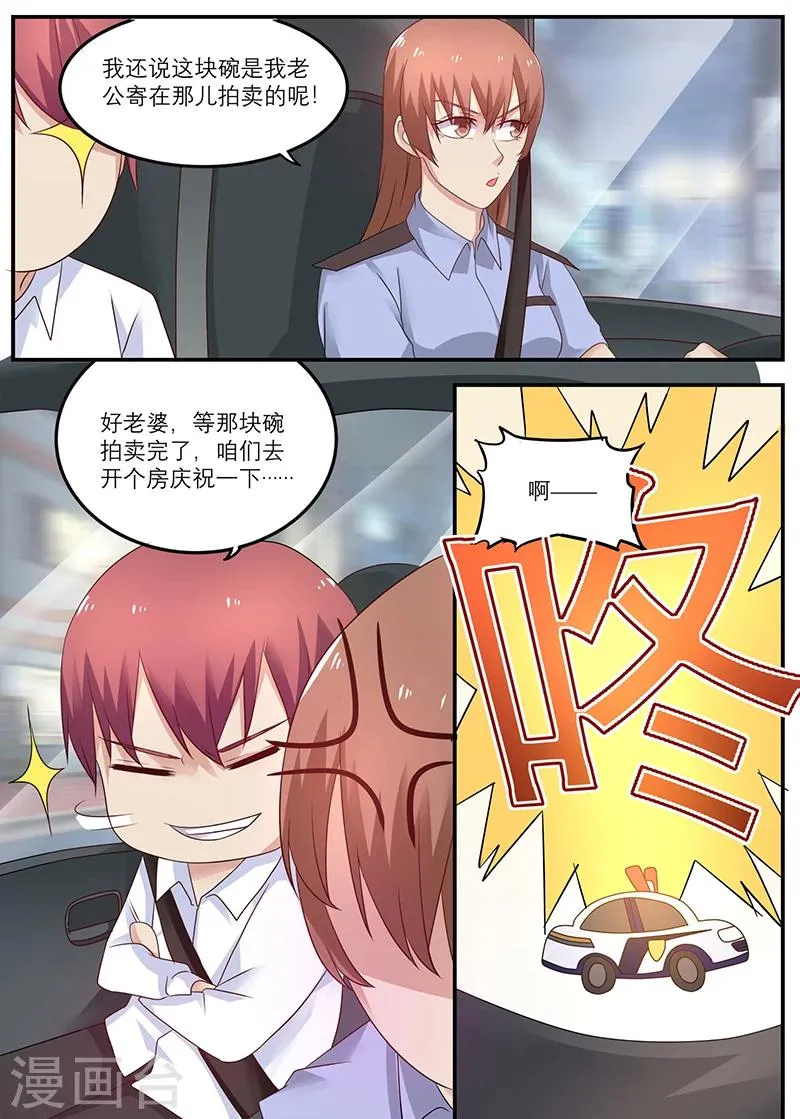 第28话 那碗真是我的 第3页