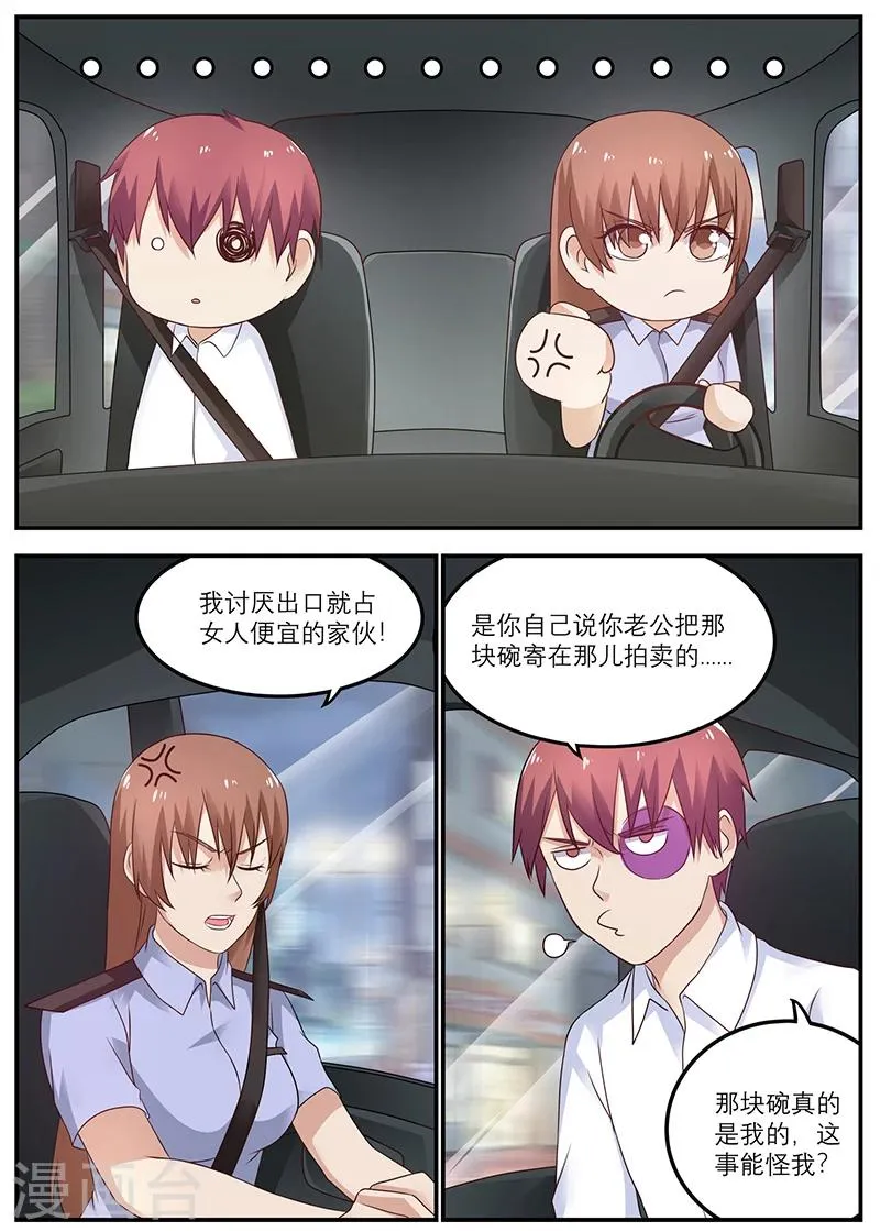 第28话 那碗真是我的 第4页