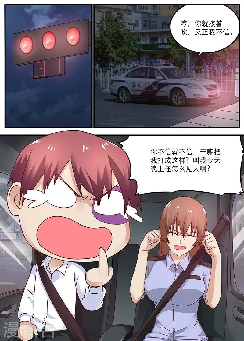 第28话 那碗真是我的 第5页