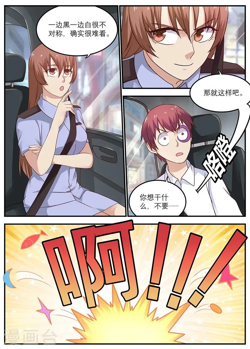 第28话 那碗真是我的 第6页