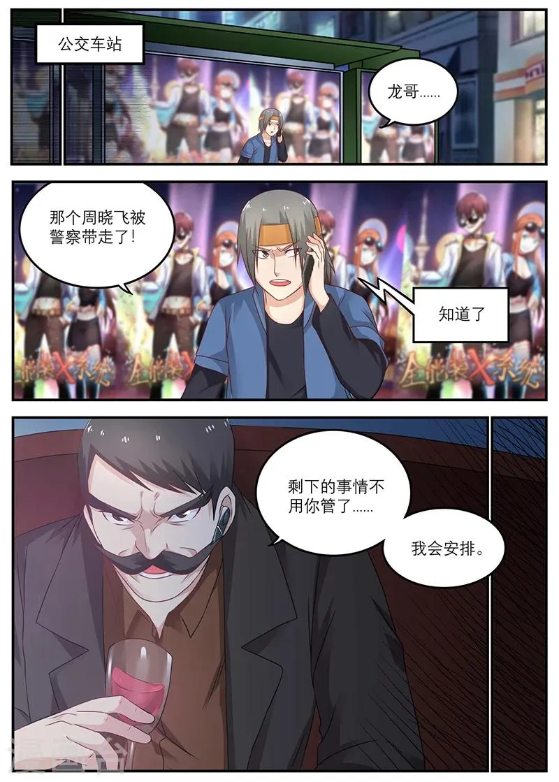 第28话 那碗真是我的 第8页