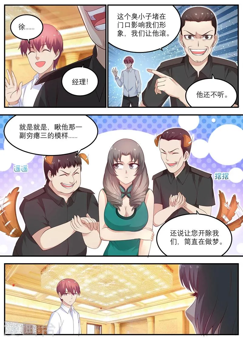第30话 周先生，让您受委屈了 第2页