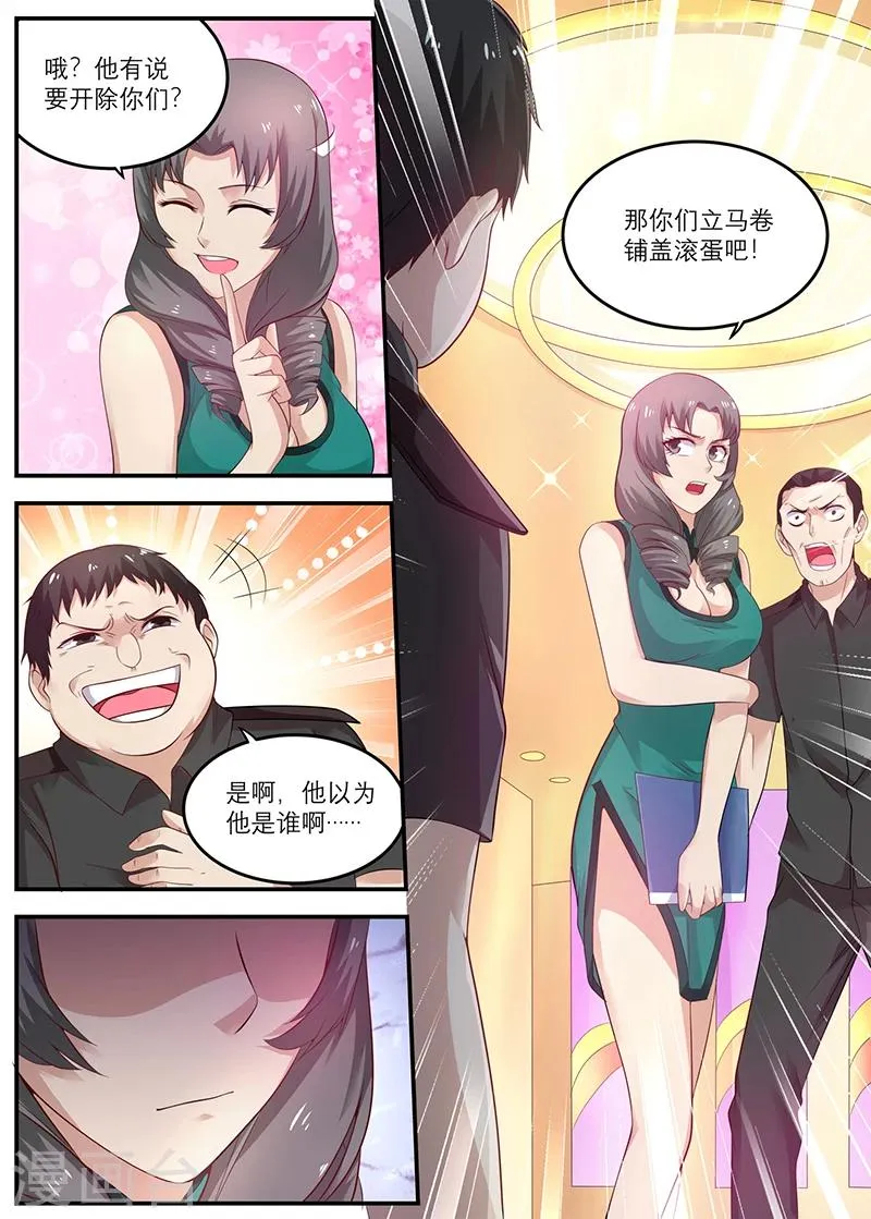 第30话 周先生，让您受委屈了 第3页