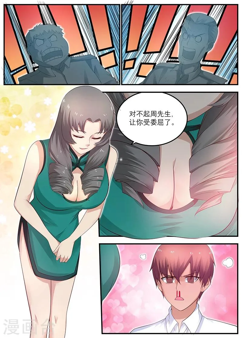 第30话 周先生，让您受委屈了 第4页