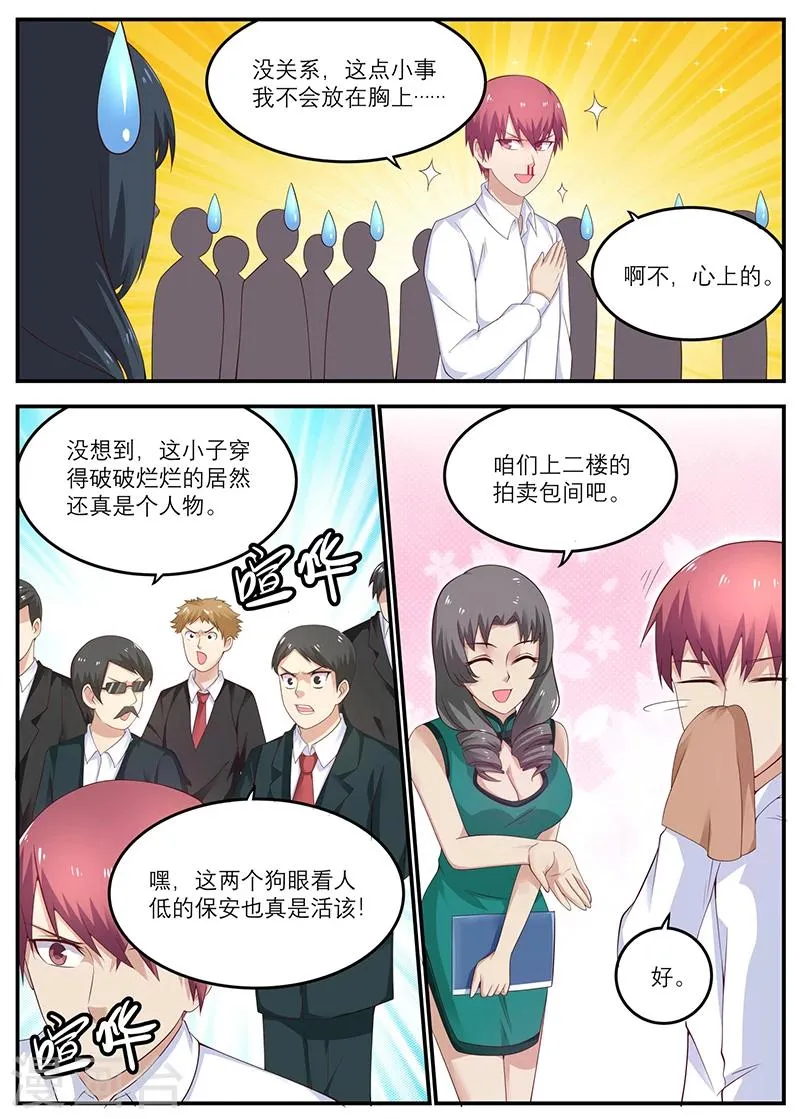 第30话 周先生，让您受委屈了 第5页