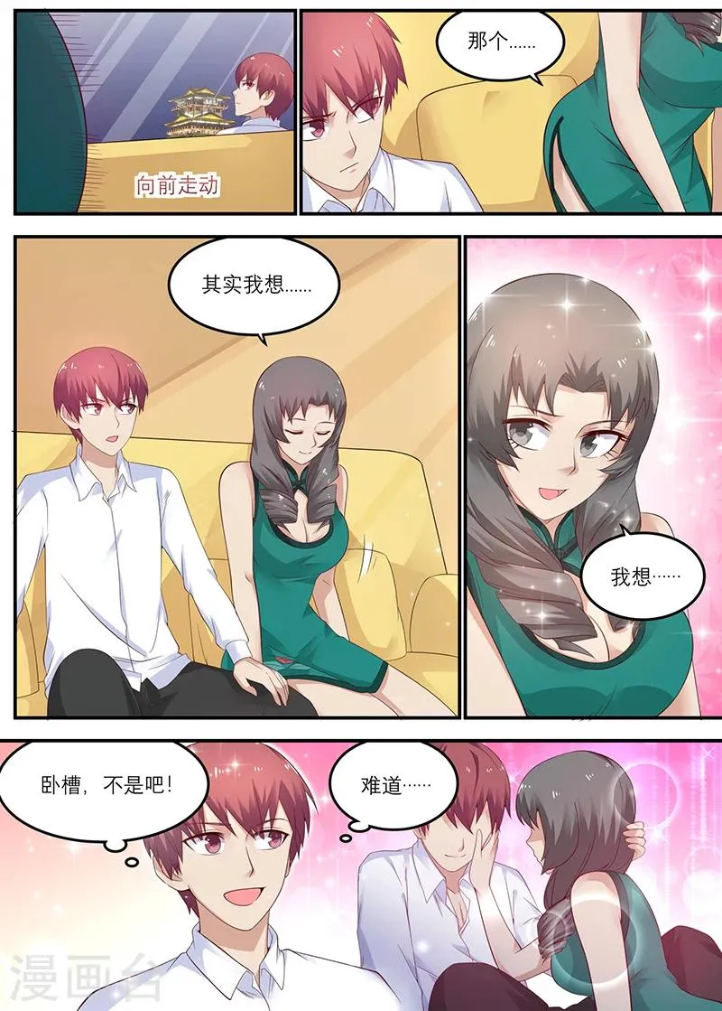 第31话 徐姐，我有女朋友 第1页