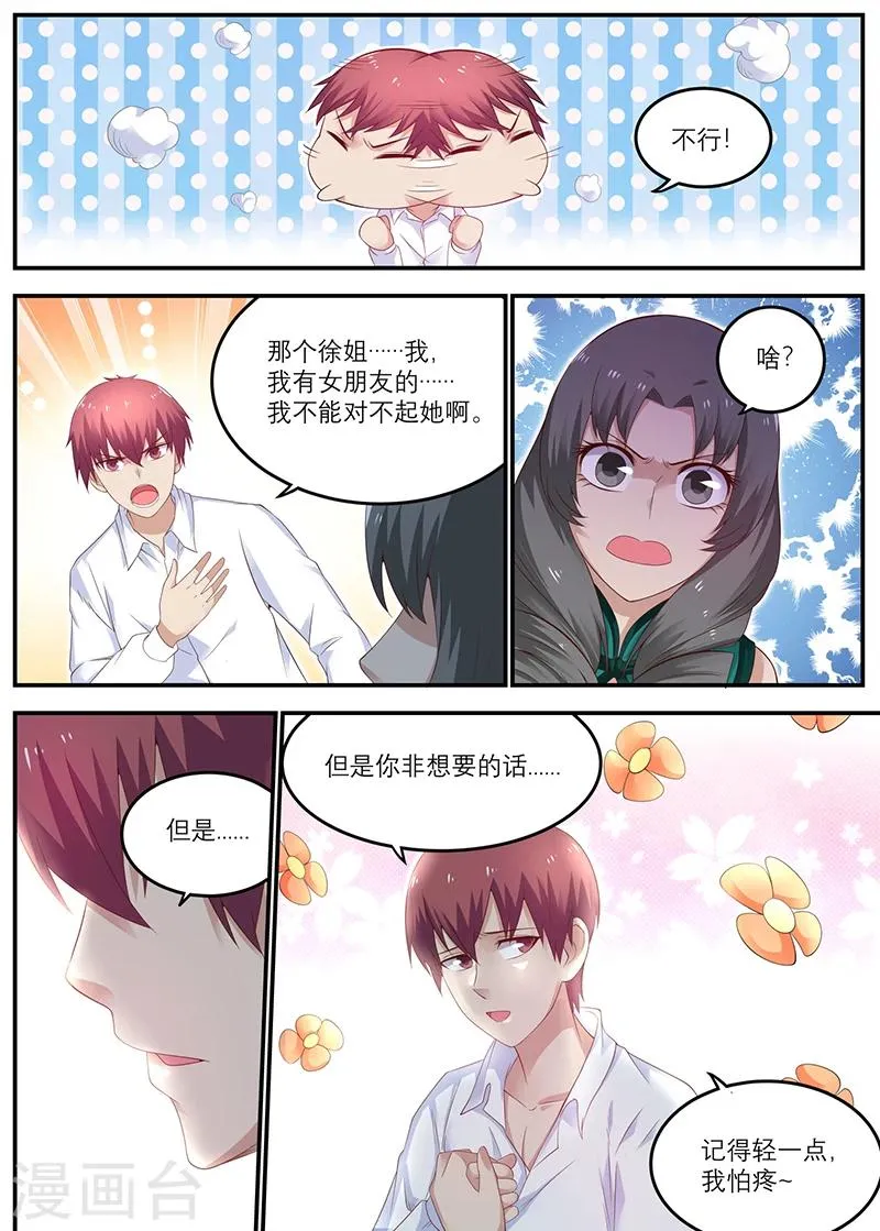 第31话 徐姐，我有女朋友 第2页