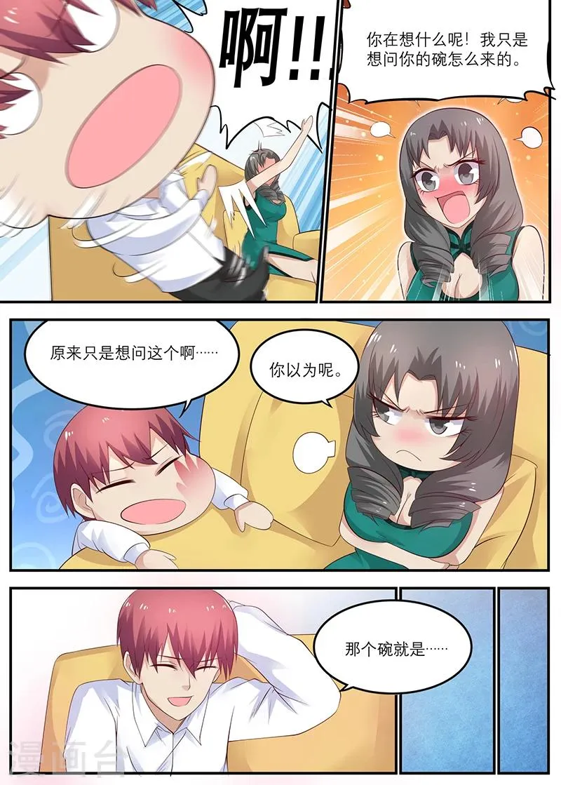 第31话 徐姐，我有女朋友 第3页