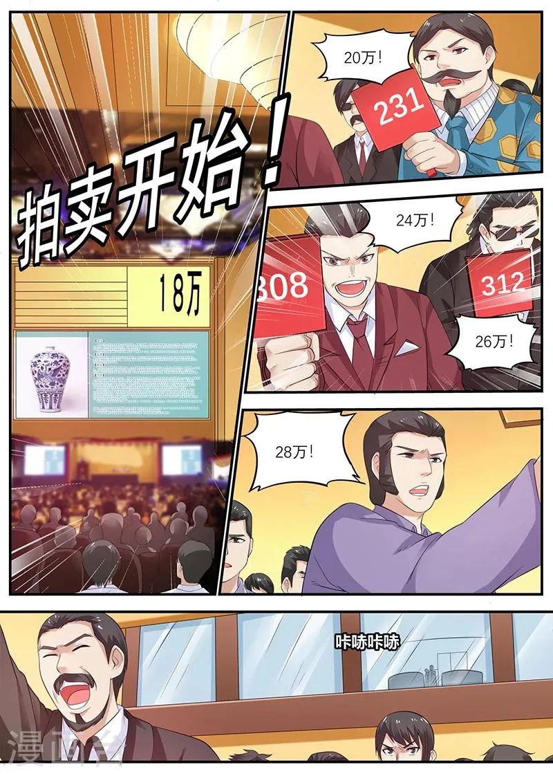 第31话 徐姐，我有女朋友 第5页