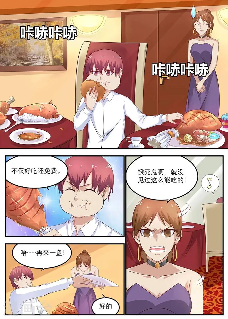 第31话 徐姐，我有女朋友 第6页