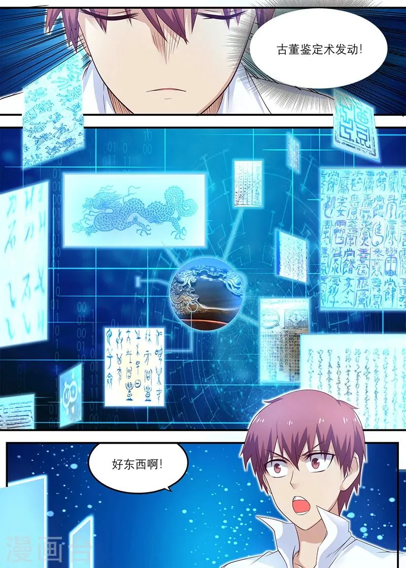 第31话 徐姐，我有女朋友 第8页