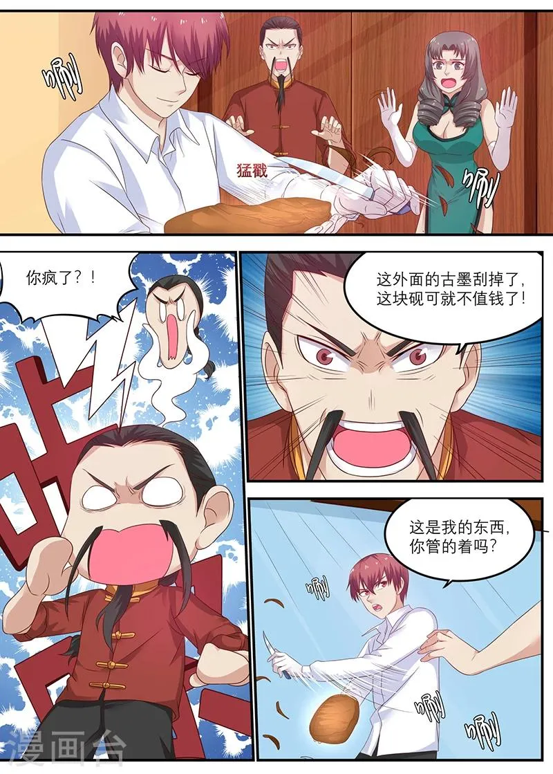 第33话 千年沉香木！ 第1页