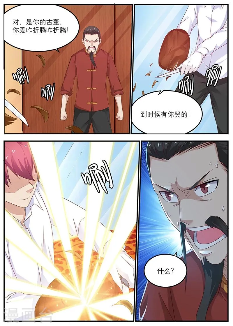 第33话 千年沉香木！ 第2页
