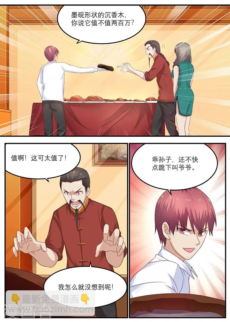 第33话 千年沉香木！ 第4页