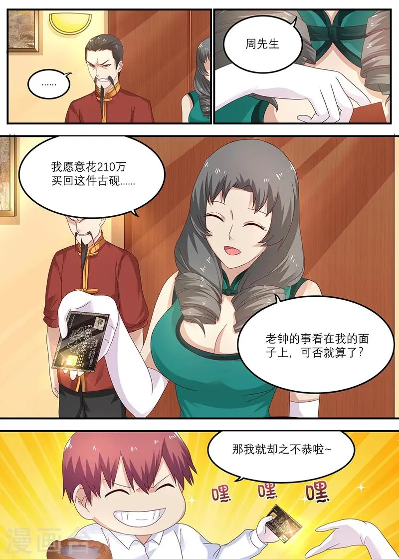 第33话 千年沉香木！ 第5页