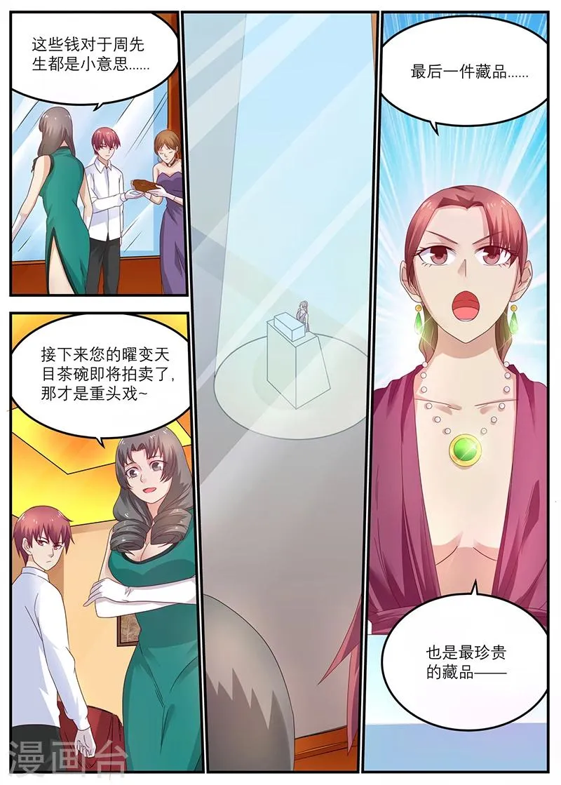 第33话 千年沉香木！ 第6页