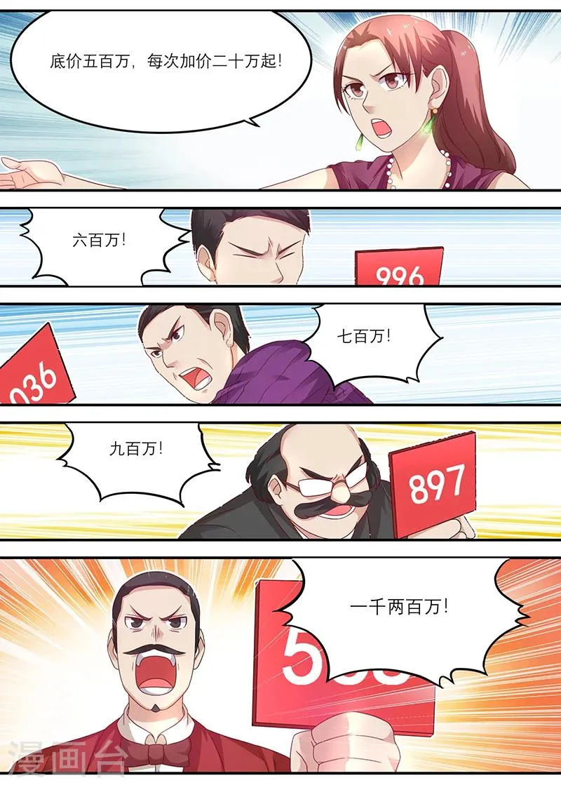 第33话 千年沉香木！ 第8页