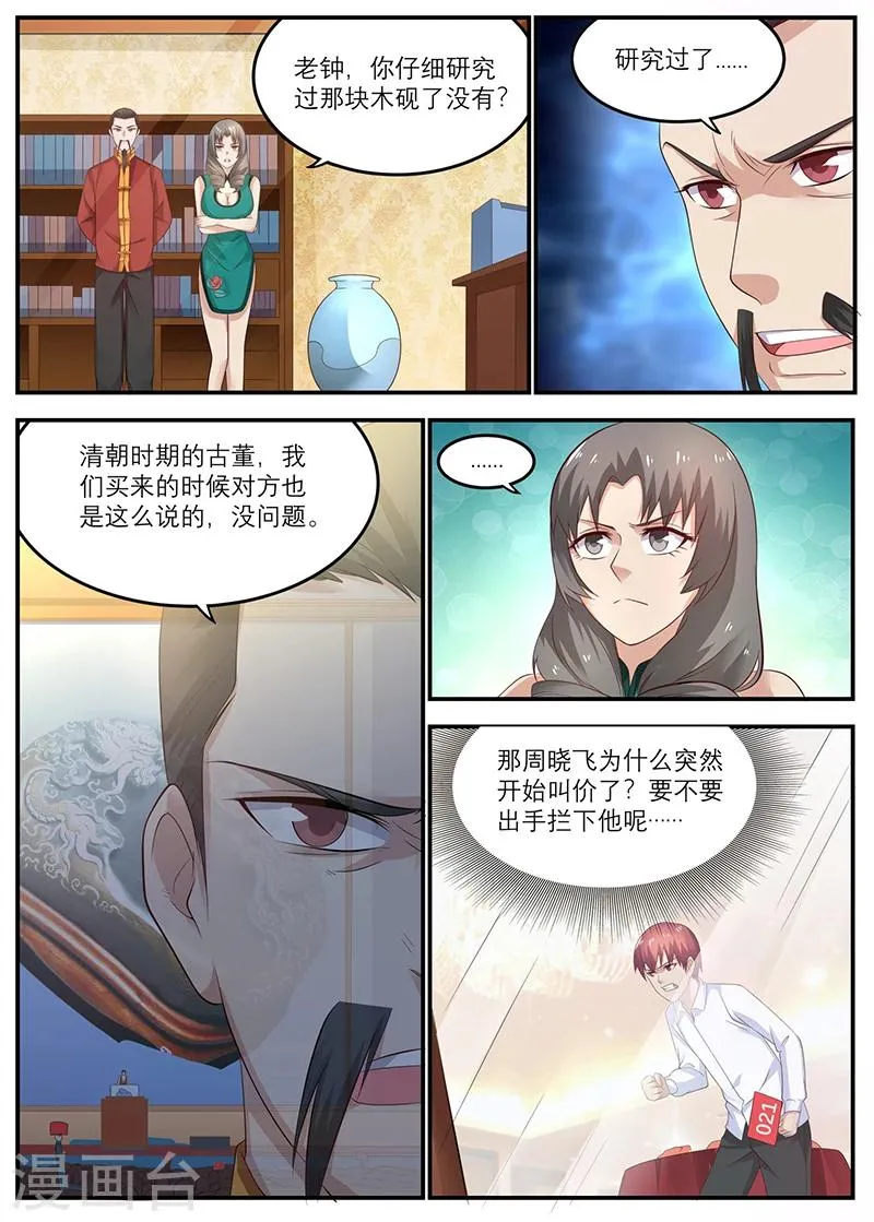 第32话 乖孙子，看好了！ 第2页