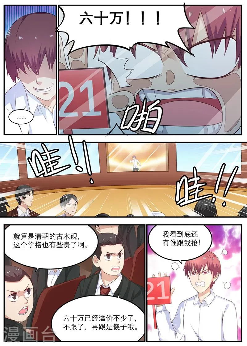 第32话 乖孙子，看好了！ 第3页