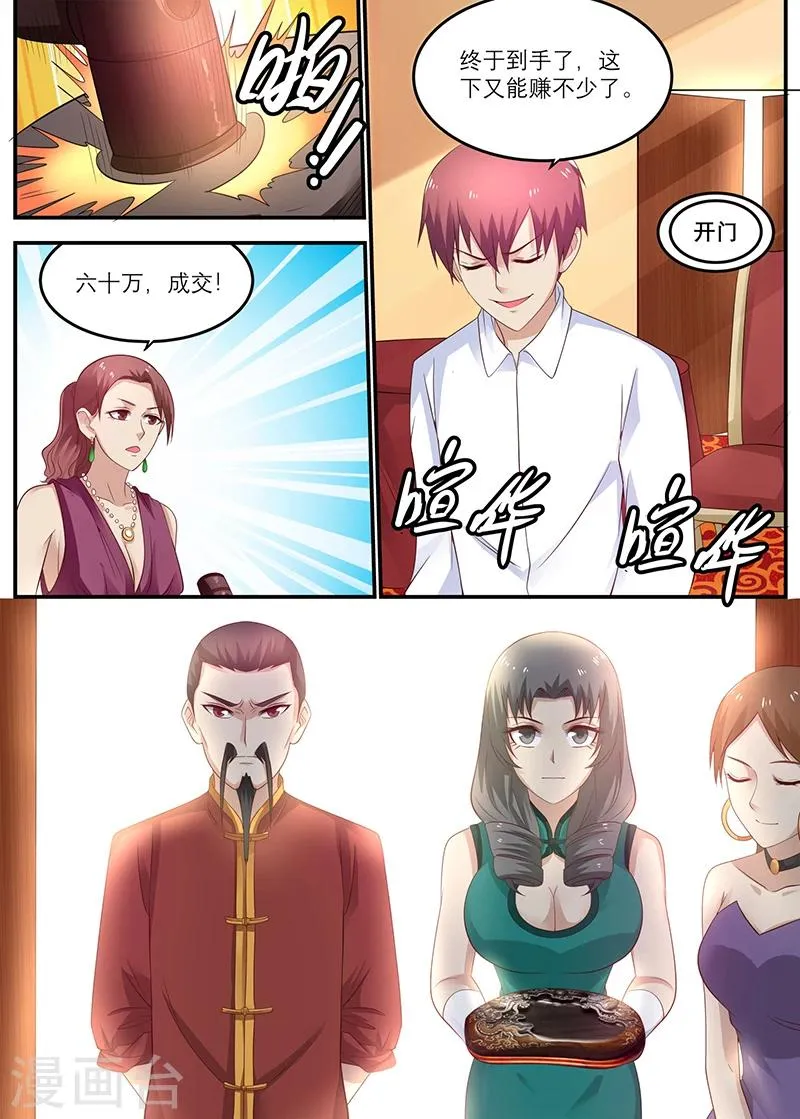 第32话 乖孙子，看好了！ 第4页