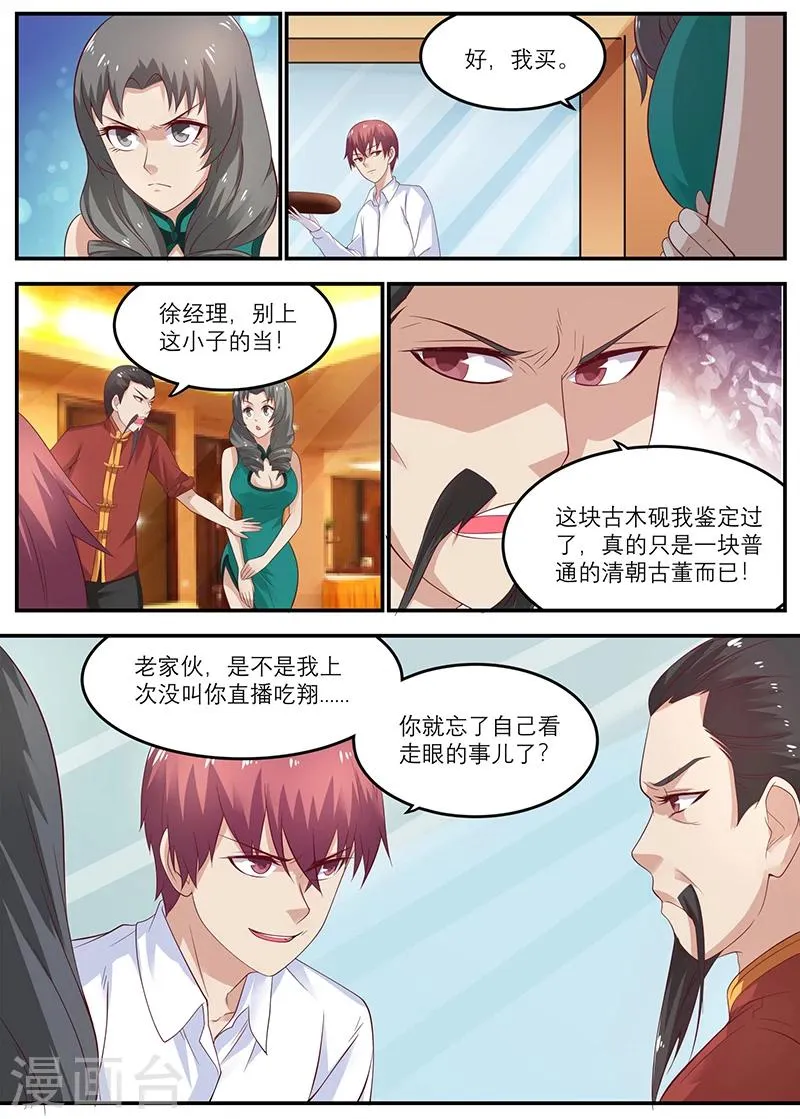 第32话 乖孙子，看好了！ 第7页