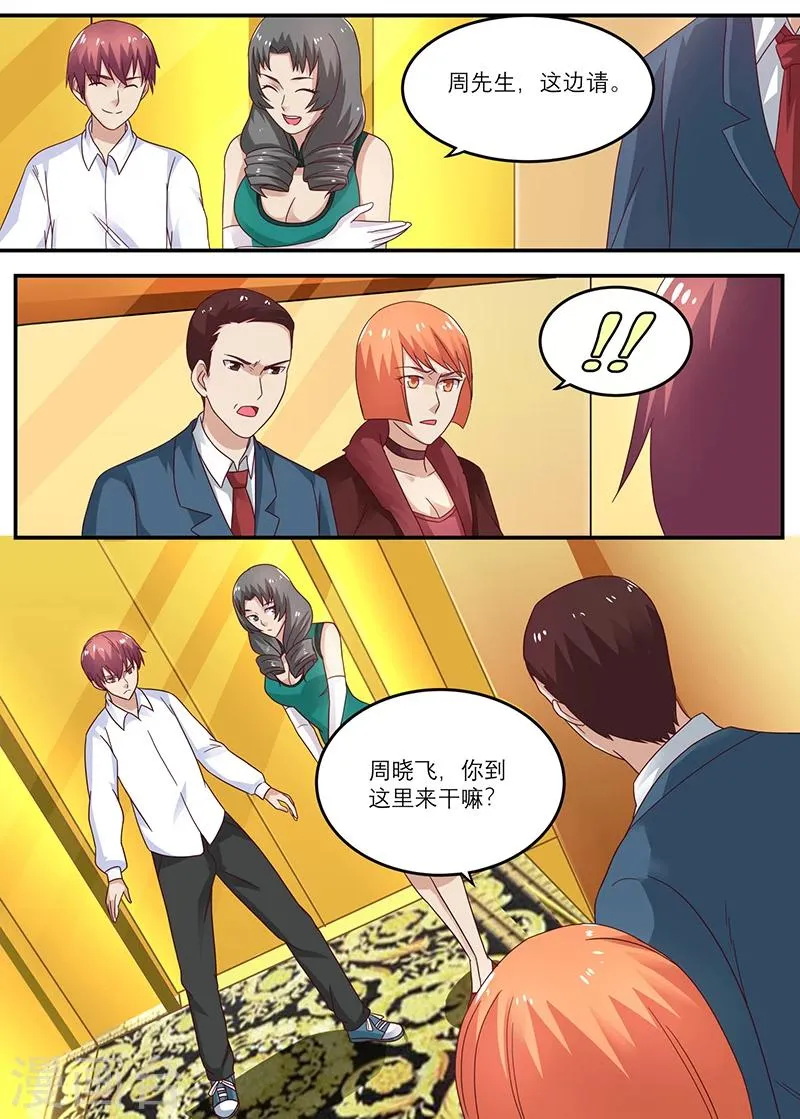 第34话 你来这儿打工的吧？ 第4页